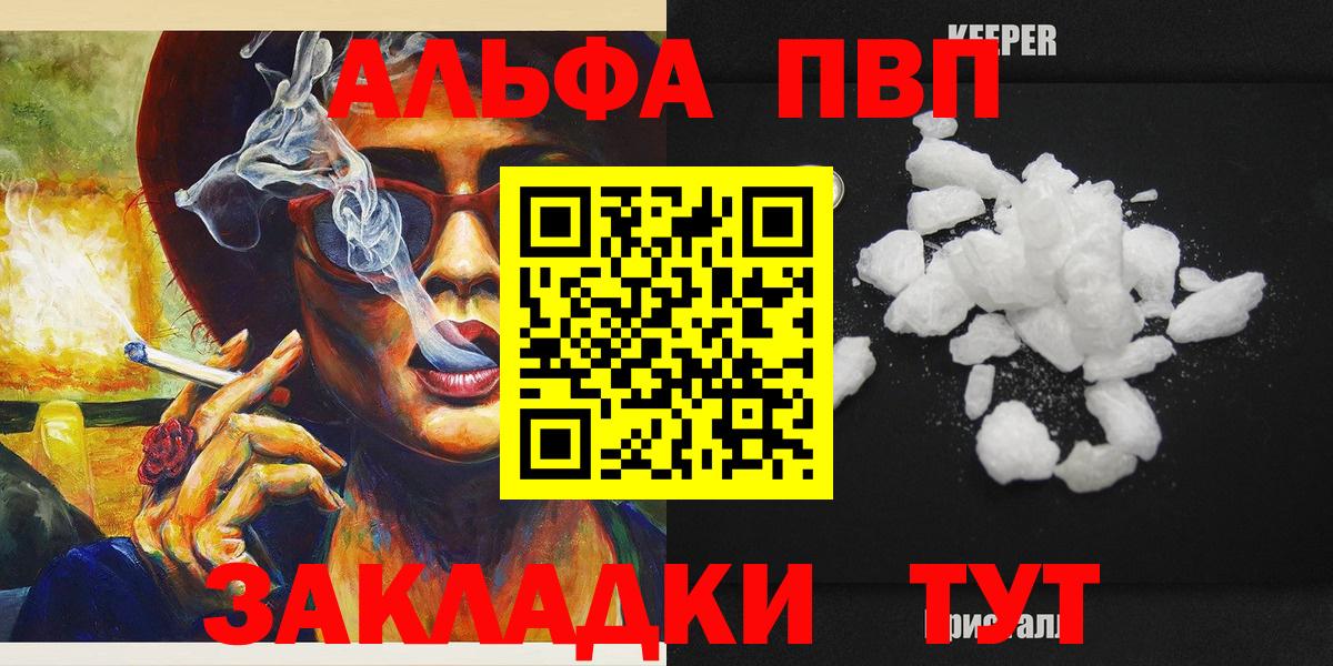 APVP  A PVP VHQ  Вход с VPN  Alpha PVP Crystall  Заводоуковск 