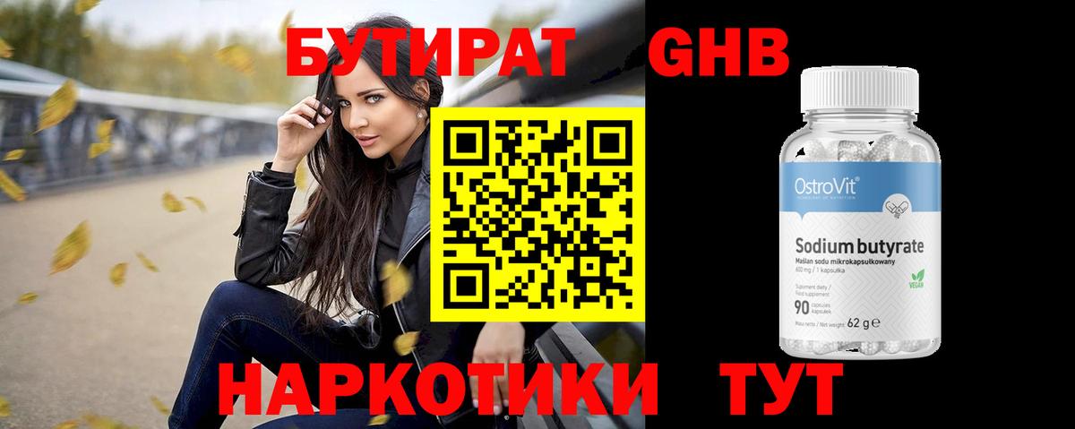 БУТИРАТ Butirat Заводоуковск