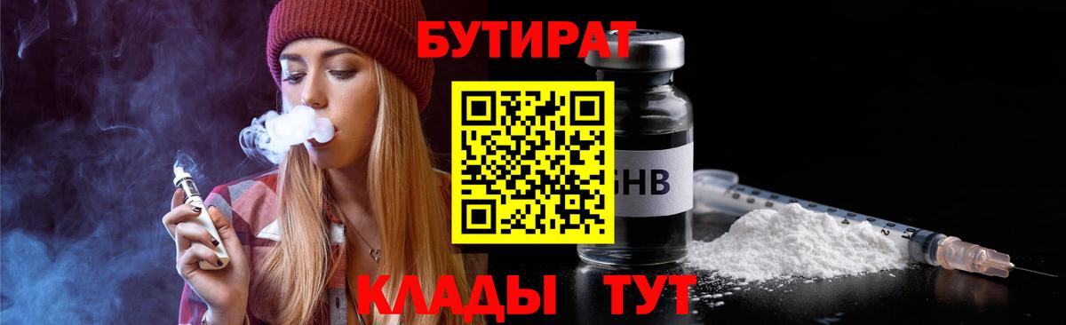 Заводоуковск  Бутират BDO  Вход с VPN 