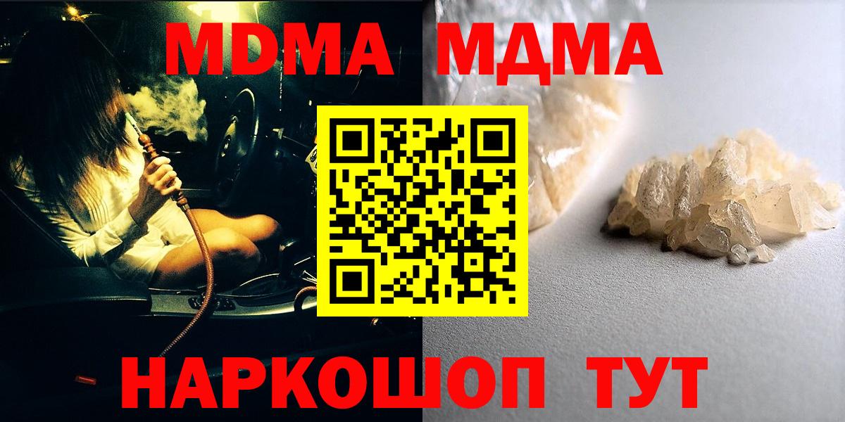 МДМА VHQ  Вход с VPN  Заводоуковск  МДМА  МДМА VHQ 