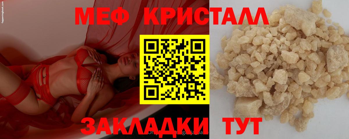 Заводоуковск  Мефедрон  МЕФ mephedrone  Вход с VPN  МЯУ-МЯУ кристаллы  Мефедрон 